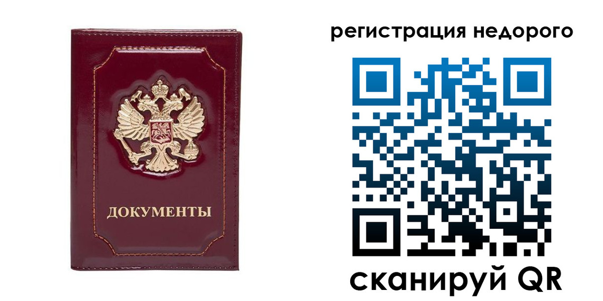 купить прописку в Электростали
