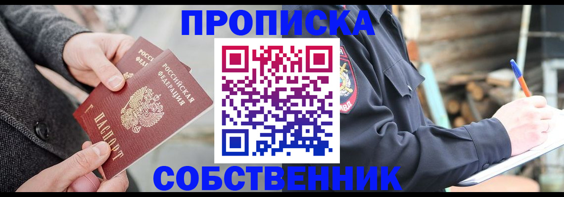 временная регистрация недорого в Электростали