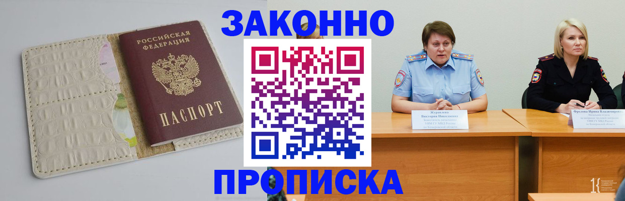 прописка паспорт в Электростали