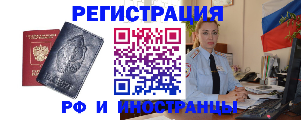 временная регистрация поиск в Электростали