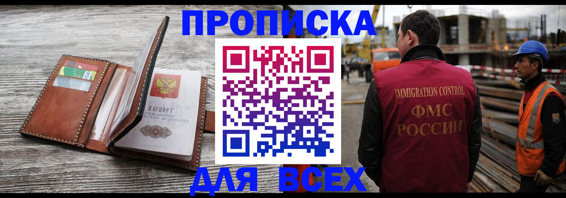 прописка ребенка в Электростали